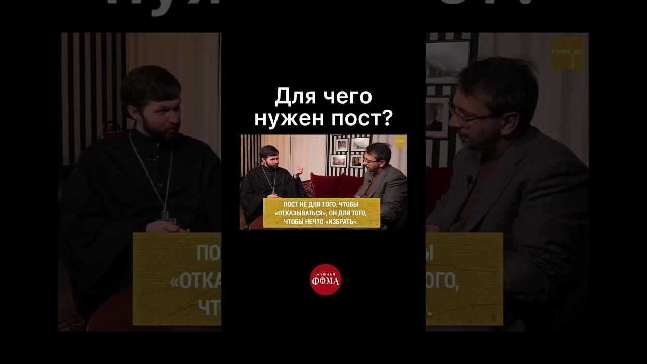 Для чего нужен пост? #христианство #православие | А. Сатомский смотреть онлайн
