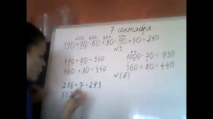 Математика  Устное сложение и вычитание трехзначных чисел  Урок 3