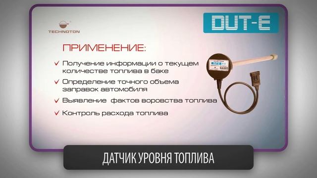 Система Учета Топлива 