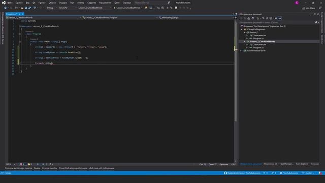 C# для начинающих. Урок 2 | Цикл foreach, массив строк, проверка текста на стоп слова смотреть онлайн