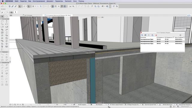 Проверка моделей в Archicad смотреть онлайн