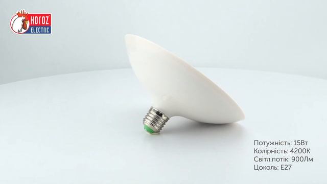 Світлодіодна лампа UFO-15 Horoz Electric смотреть онлайн