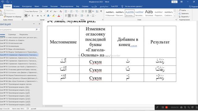 Морфология Уровень № 2 Часть № 20 смотреть онлайн