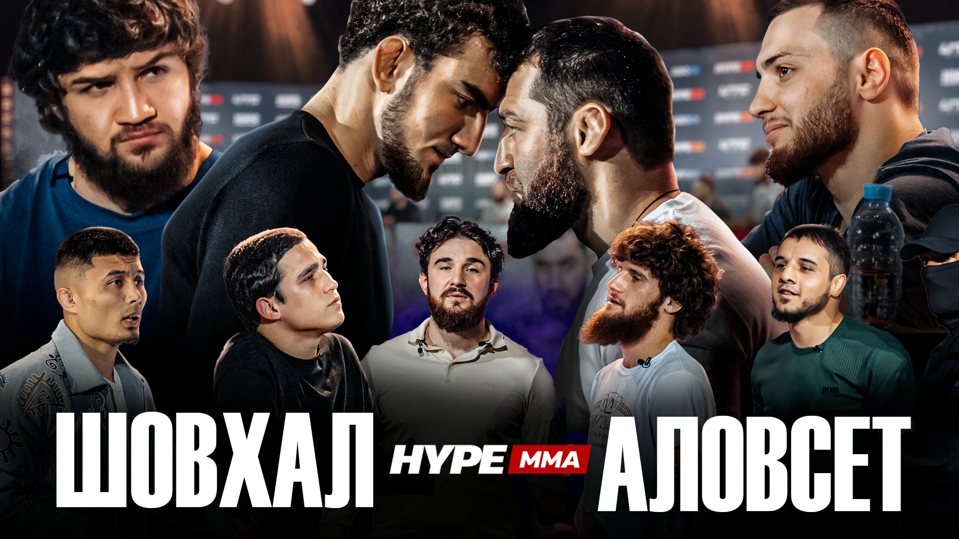 Шовхал VS Аловсет. Массовая драка. Оев VS Юсуф. Байра VS Малик. Кайрат VS Хамзат