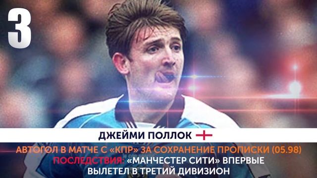 ТОП-5 фатальных автоголов смотреть онлайн