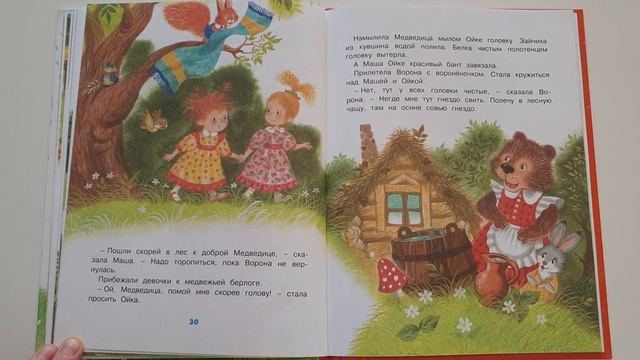 Софья Прокофьева. Маша и Ойка. 3 часть. смотреть онлайн
