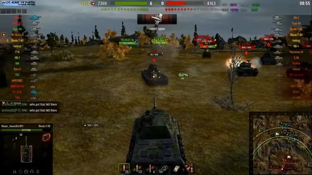 14 ФРАГОВ ЗА БОЙ Škoda T 40. ЛАГАНУЛ СЕРВЕР WOT ВСЕ АФК. ЛУЧШИЙ БОЙ В ИСТОРИИ WORLD OF TANKS))) смотреть онлайн