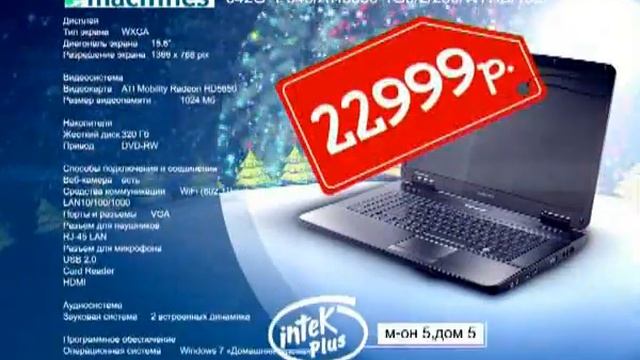 Intek+ Дед Мороз превращает цены 15 с 2010 смотреть онлайн