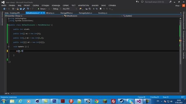 Unity3D Урок 3 [Азы C#] - Массивы