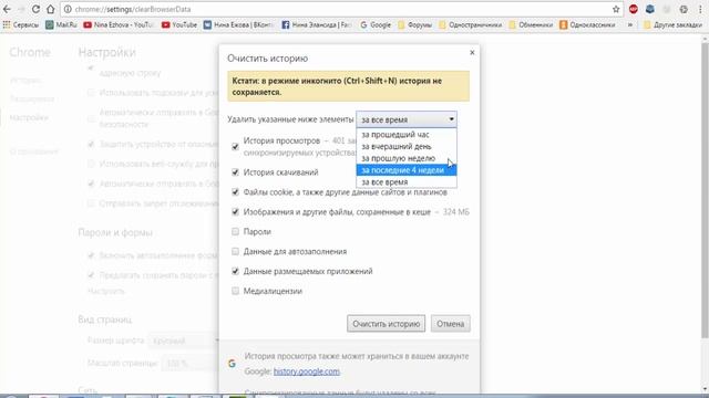 Как очистить историю в браузере Гугл Хром/ улучшить его работу смотреть онлайн