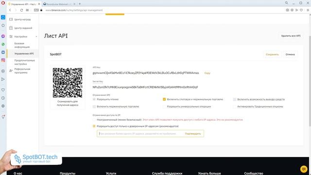 ? Создание API ключей на бирже Binance ★ Торговый бот на Binance (SpotBOT) смотреть онлайн