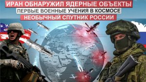 В ближайшее время глобальная война может начаться на трёх направлениях. Запуск «всевидящего ока».