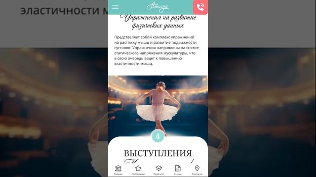 Дизайн сайта для детской студии Амплуа. Мобильная версия для iPhone SE смотреть онлайн