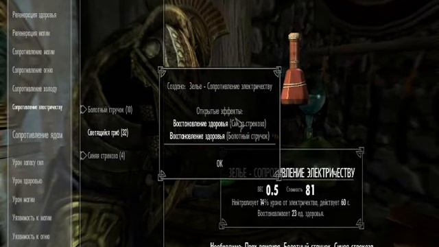 Skyrim:Полезные вещи Часть 2. смотреть онлайн