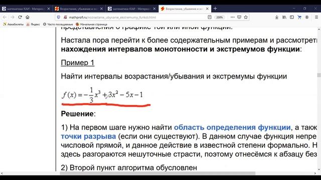 Экстремумы функции. Дистанционное занятие по математике. смотреть онлайн