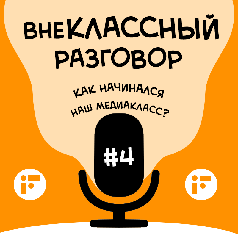 ВнеКлассный разговор смотреть онлайн