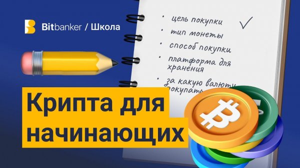 С чего начать новичку в криптовалюте: видео-гайд