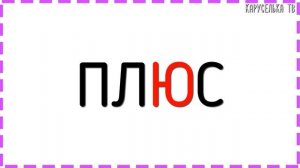 4 Уроки ЧТЕНИЯ / Учимся ЧИТАТЬ по СЛОГАМ / Подготовка к ШКОЛЕ / Для ДЕТЕЙ