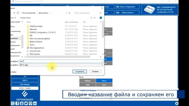 Teltonika FMB | Обновление конфигурации через FOTA WEB смотреть онлайн