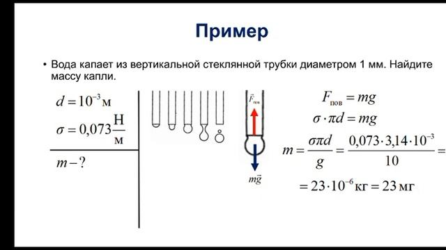 Физика. 10 класс. Поверхностное натяжение смотреть онлайн