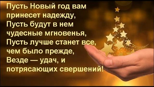 Как оригинально поздравить с Новым годом. Красивое новогоднее поздравление. смотреть онлайн