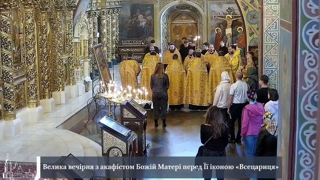 Велика вечірня з акафістом Божій Матері перед Її іконою "Всецариця" смотреть онлайн