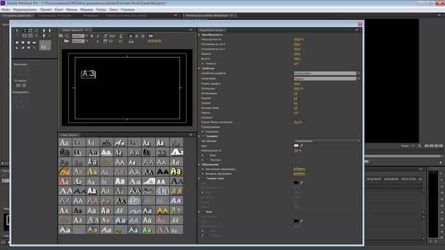 КАК СОЗДАТЬ ТЕКСТ В ADOBE PREMIER PRO CS6 смотреть онлайн