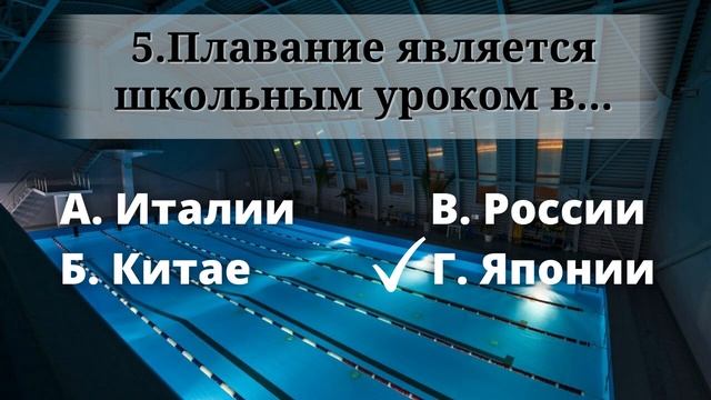 ТЕСТ ПО ПЛАВАНИЮ/10 вопросов на знание плавания смотреть онлайн