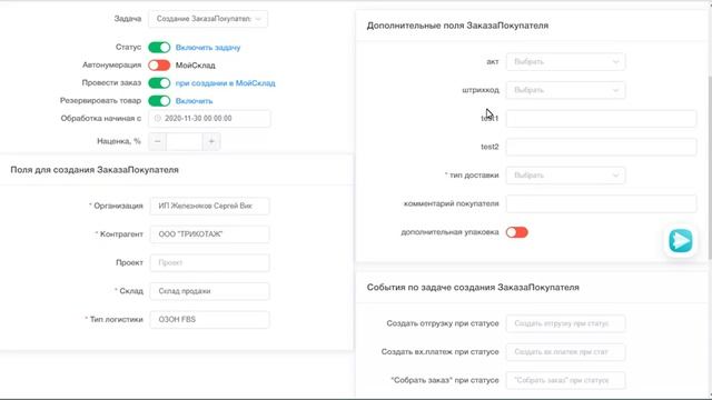 Интеграция Озон и МойСклад для синхронизации заказов, остатков, цен и справочника товаров смотреть онлайн