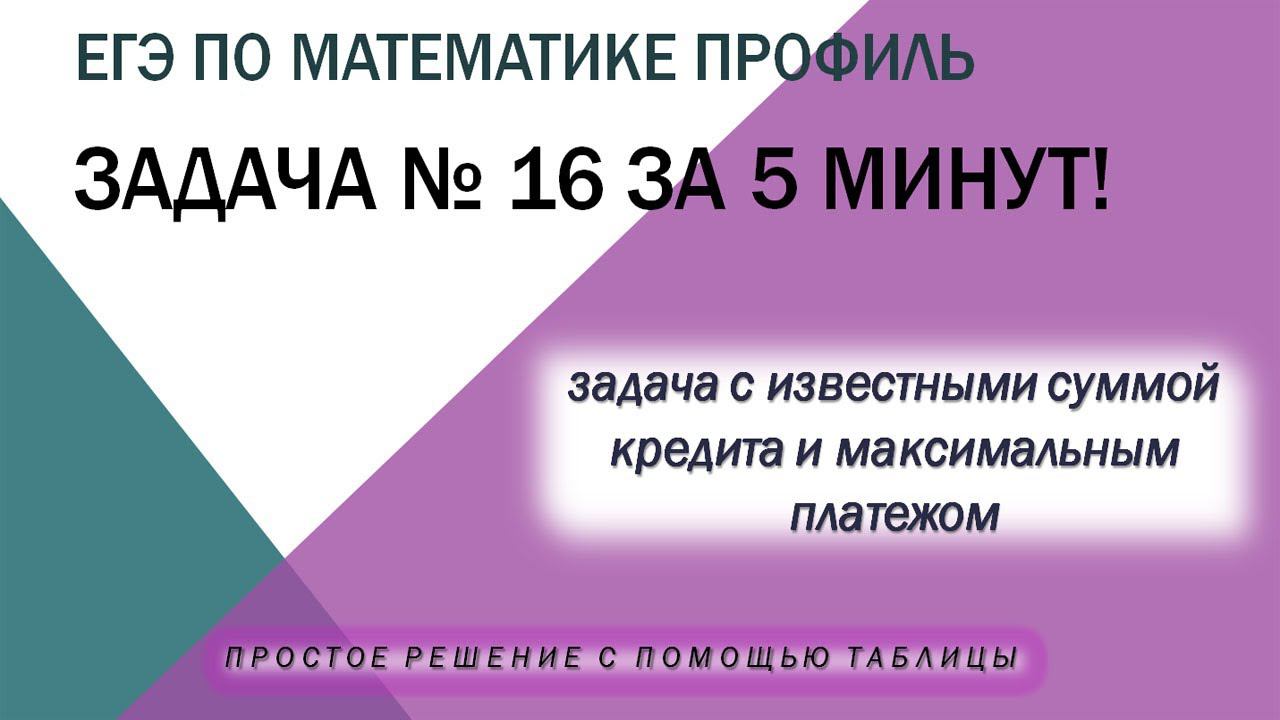 Экономическая задача ЕГЭ профиль простое решение смотреть онлайн