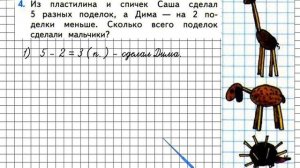 Страница 81 Задание 4 – Математика 1 класс (Моро) Часть 2