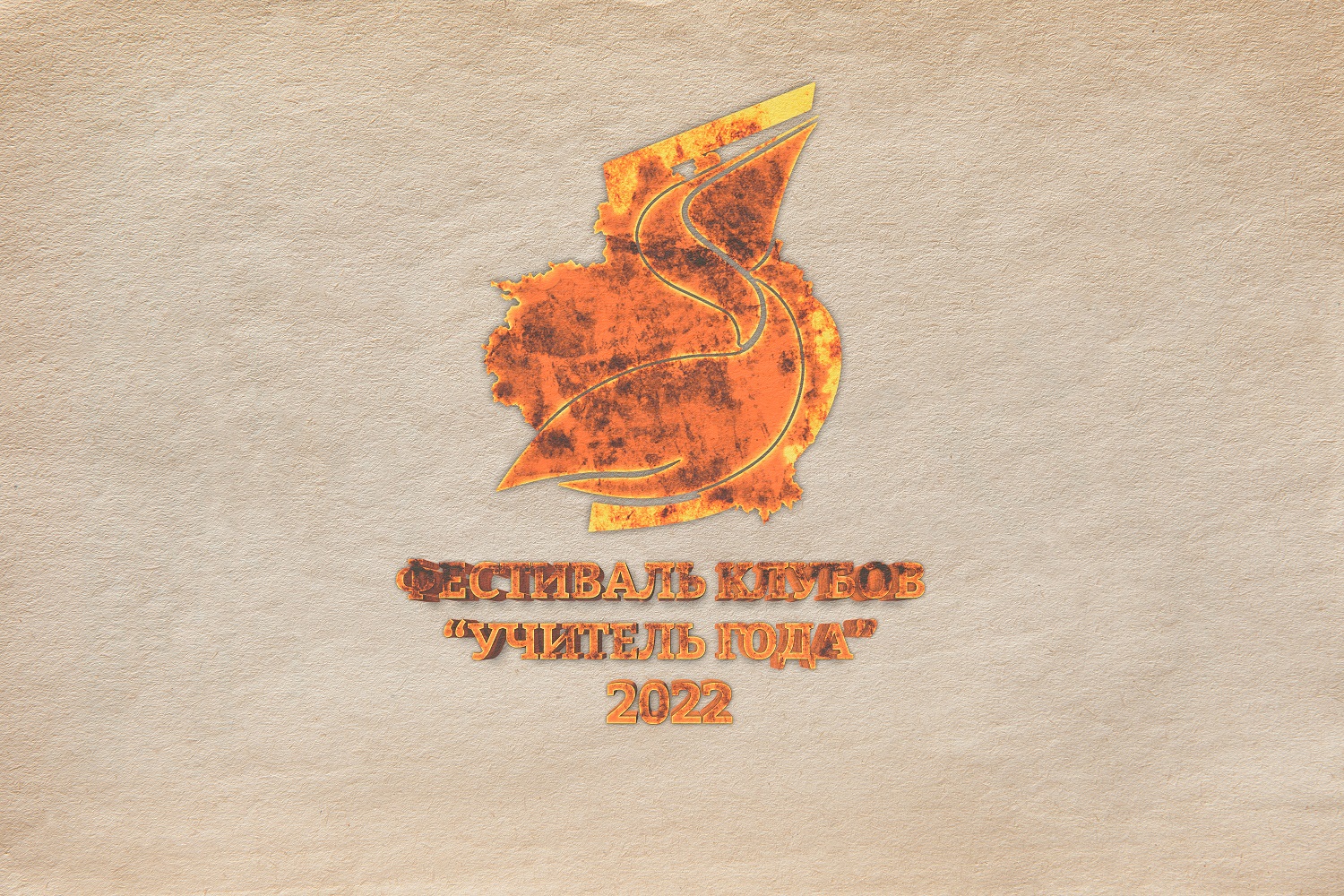 Межрегиональный фестиваль клубов 