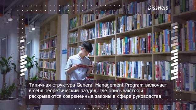 Разработка эффективной программы общего управления Disshelp