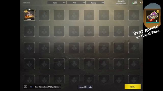 KUSTOM LOBBY PUBG MOBILE 0.6 КАСТОМКУ МОЖЕТ СОЗДАТЬ КАЖДЫЙ! ДА НАЧНУТСЯ ЛЮБИТЕЛЬСКИЕ ТУРНИРЫ смотреть онлайн