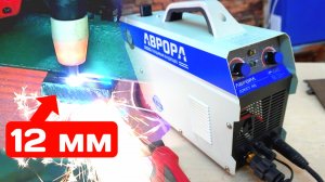 БОЛГАРКА БОЛЬШЕ НЕ НУЖНА! Обзор плазмореза Аврора джет 40. Плазменый резак.