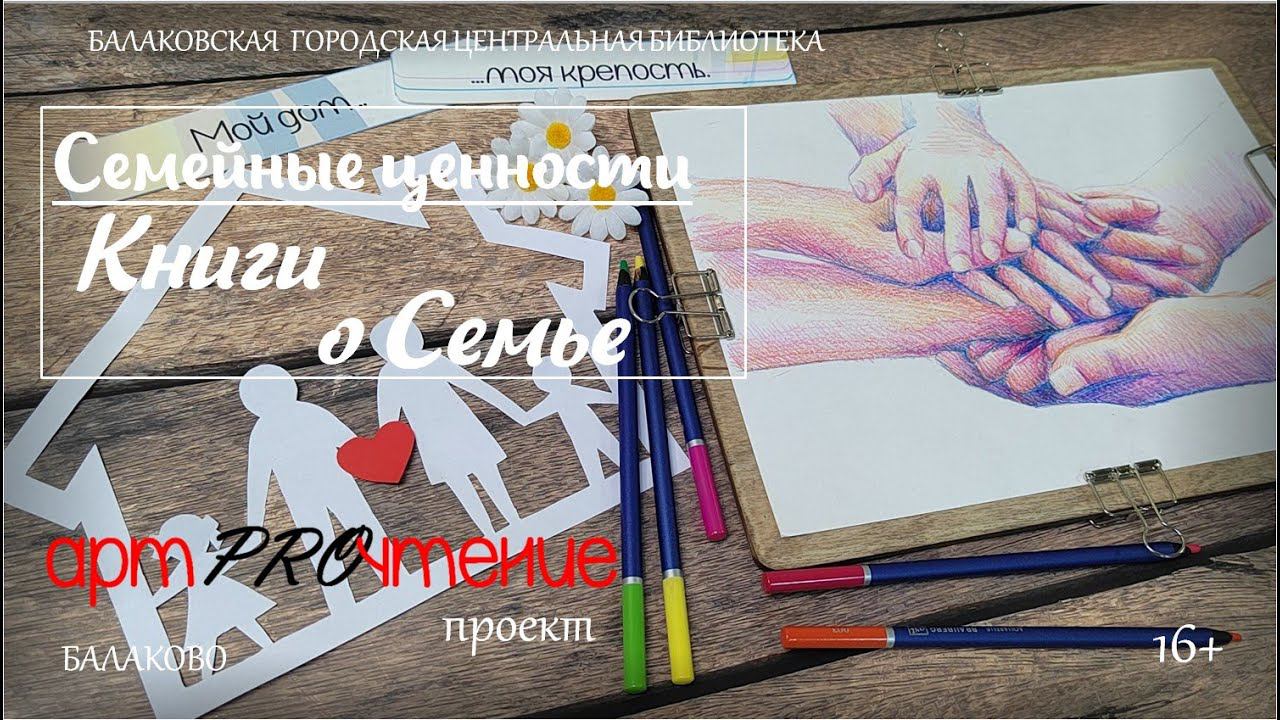 АртPROчтение. Выпуск 16. Книги о семье смотреть онлайн