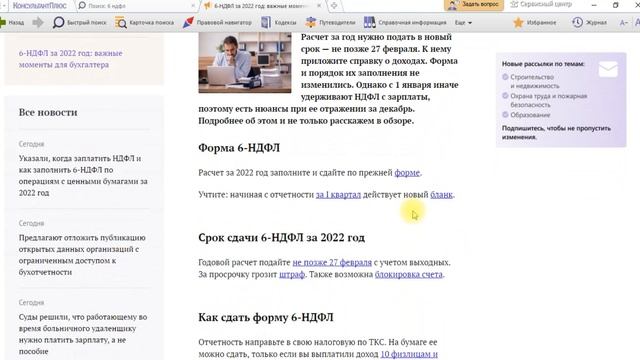6-НДФЛ за 2022 год: важные моменты для бухгалтера смотреть онлайн