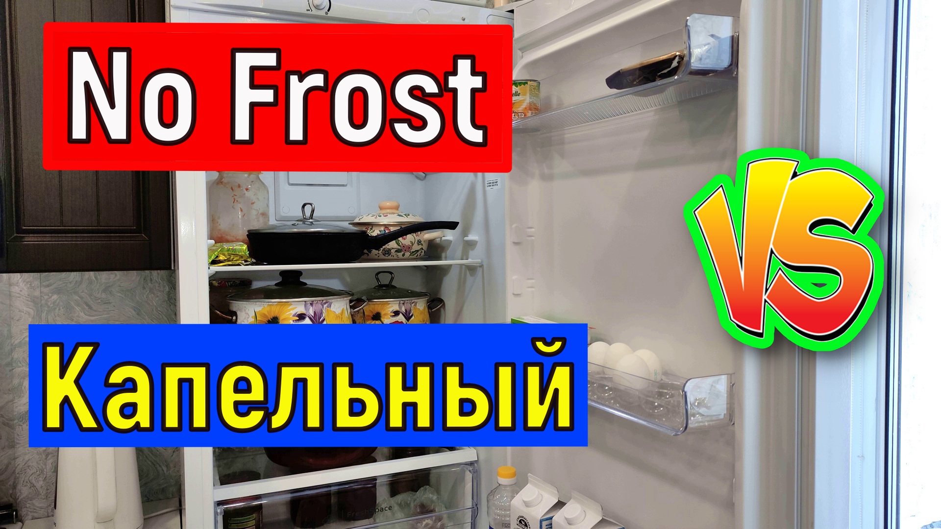 Холодильник Капельный или No Frost Какой холодильник заветривает продукты. Эксперимент с колбасой смотреть онлайн