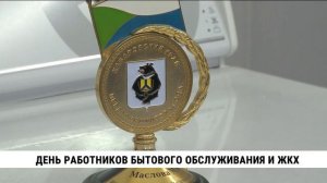 Лучших работников бытового обслуживания и ЖКХ наградили в Хабаровске