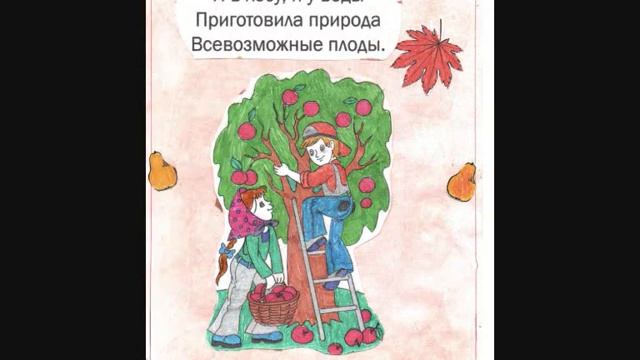 осень на пороге книжка - малышка смотреть онлайн