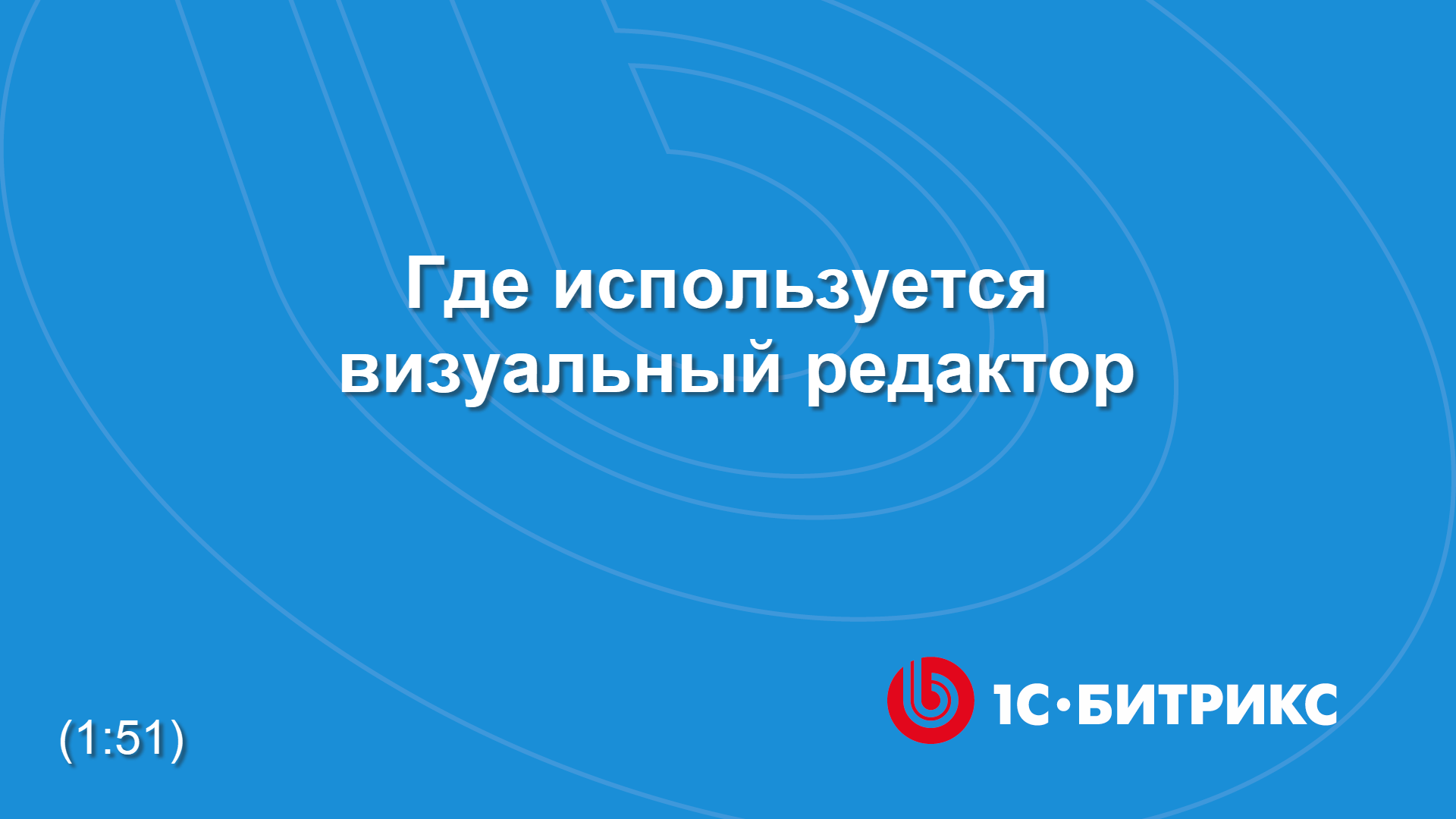 Где используется визуальный редактор смотреть онлайн
