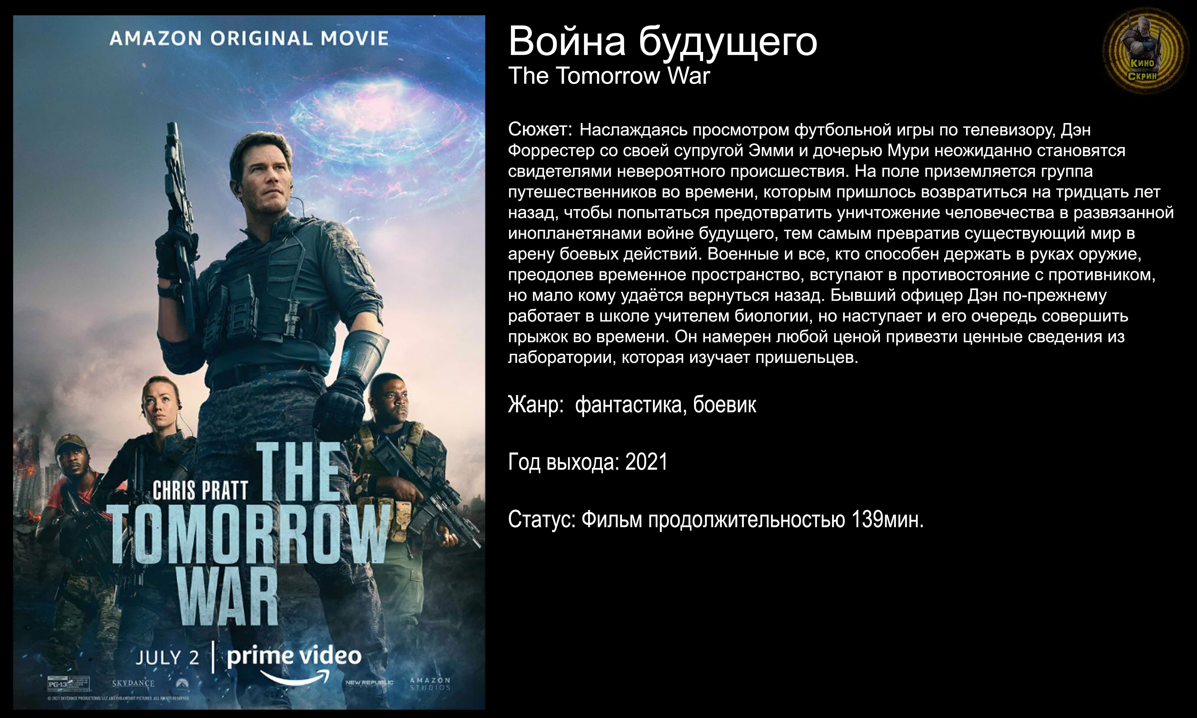 Война будущего - русский трейлер (2021) [4k] смотреть онлайн