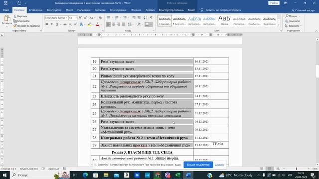 Моя школа. Як внести календарне планування? смотреть онлайн