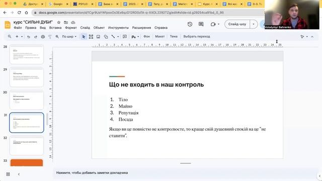Як бути стоїком в складні часи? Дихотомія контролю - розуміти, на що я можу вплинути? Запис МК смотреть онлайн