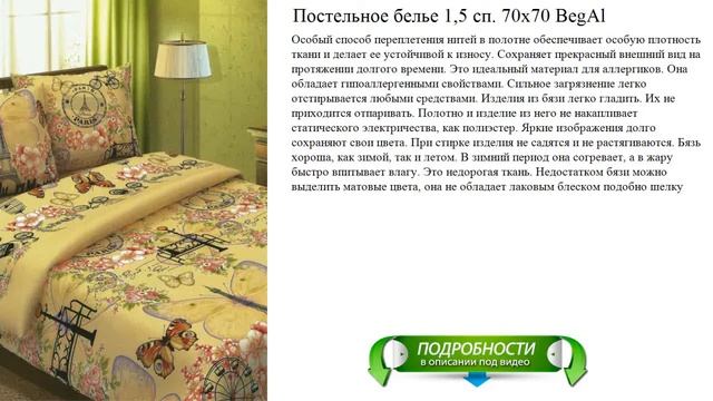 Постельное белье 1,5 сп. 70х70 BegAl видео смотреть онлайн