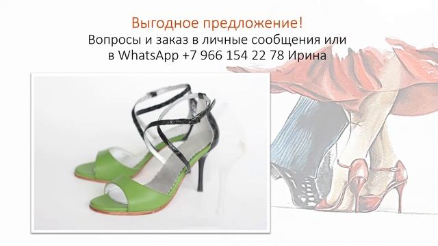Туфли для танго смотреть онлайн