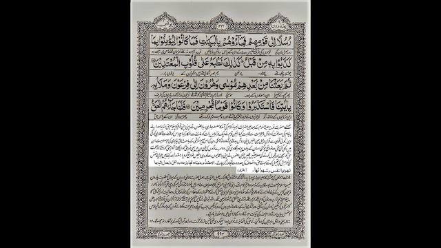 Zia ul Quran Episode 196, Para#11 Ruku 13, Surah Younus, Ayyah 71 to 82 смотреть онлайн