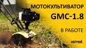 Компактный мотокультиватор HUTER GMC-1.8 с двухтактным двигателем
