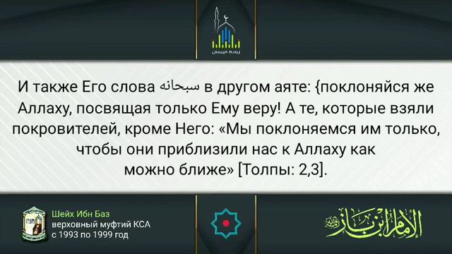 Шейх Ибн Баз| Это и есть религия Курайшитов и им подобным смотреть онлайн