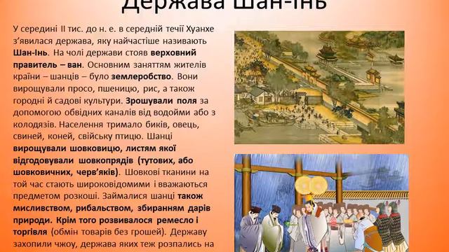 Давній Китай. Історія 6 клас смотреть онлайн